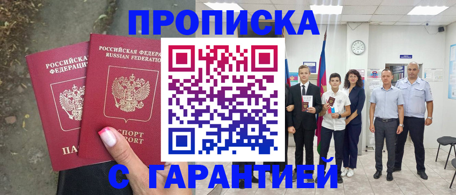 прописка штамп в Ивдели