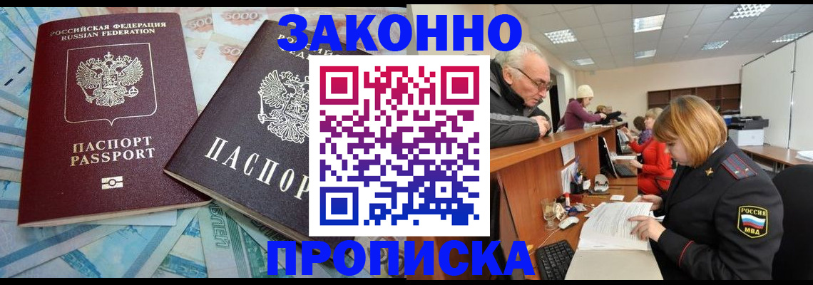 прописка от собственника в Ивдели