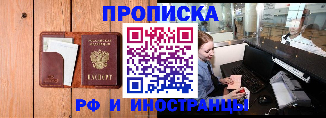 временная прописка в Ивдели
