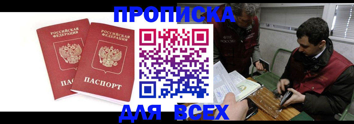 временная регистрация для всех в Ивдели